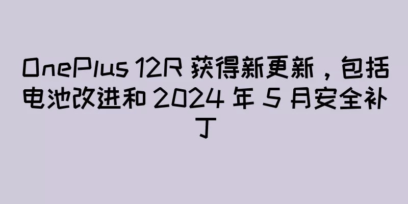 OnePlus 12R 获得新更新，包括电池改进和 2024 年 5 月安全补丁