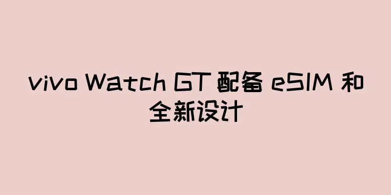 vivo Watch GT 配备 eSIM 和全新设计