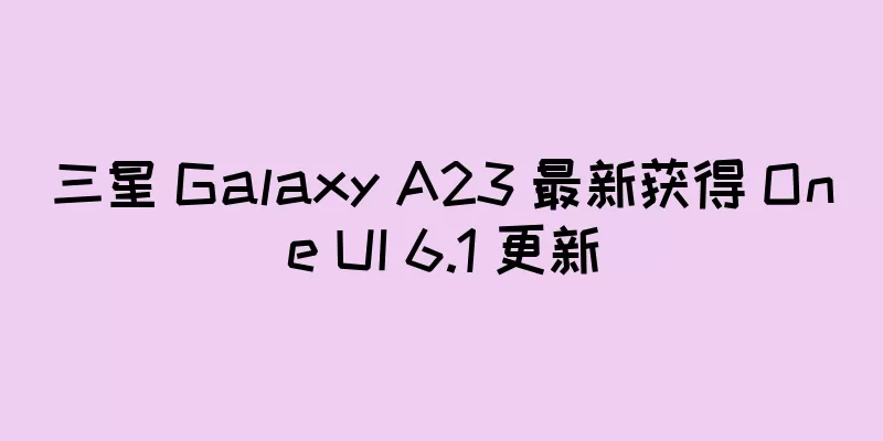 三星 Galaxy A23 最新获得 One UI 6.1 更新